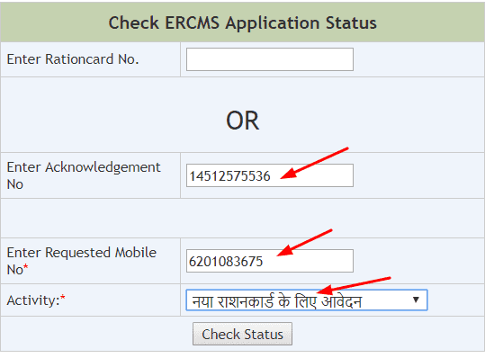 Check ERCMS application status online