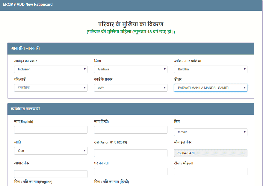 Ration card online in Jharkhand